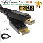 Nec-compatible Displayport Cable 2M V1.4 8K60/4K144 Hdcp. Fixed Price $22.00.